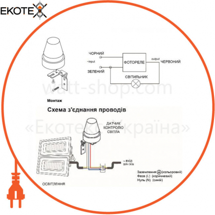 Фотореле ЕВРОСВЕТ SF-01 16A