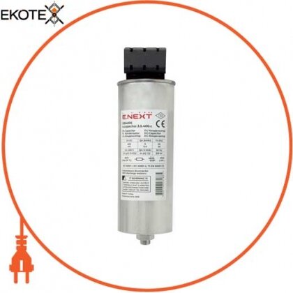 Enext i084005 конденсатор трехфазный цилиндрический e.capacitor.3.5.400.c, 5 квар, 400в