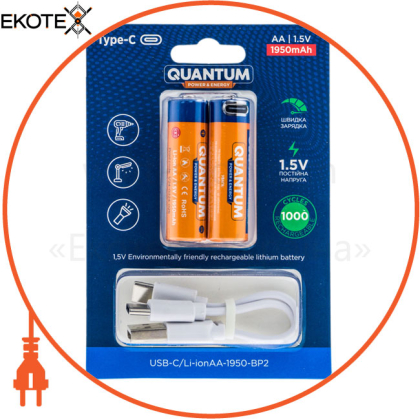 Аккумулятор литий-ионный Quantum USB Li-ion AA 1.5V, 1950mAh blister+Type-C каб., 2шт/уп