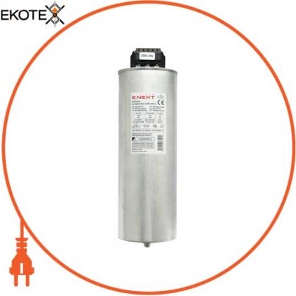 Enext i084012 конденсатор трехфазный цилиндрический e.capacitor.3.30.400.c, 30 квар, 400в