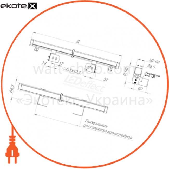 Ledeffect LE-СБУ-44-009-1865-67Х светильники серии штрих оптик