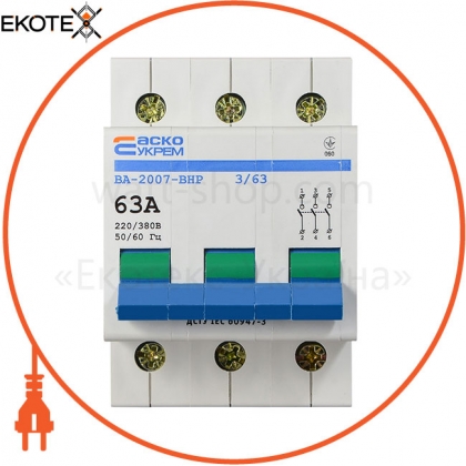 АСКО-УКРЕМ A0010070002 выключатель-разъединитель укрем ва-2007 врн 3р 63а аско