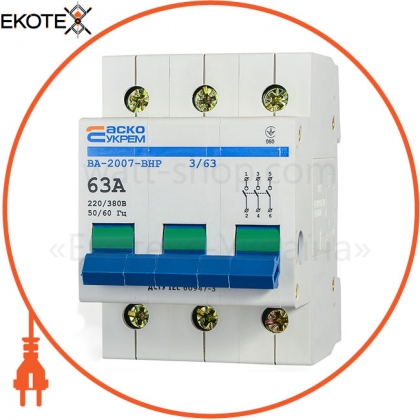 АСКО-УКРЕМ A0010070002 выключатель-разъединитель укрем ва-2007 врн 3р 63а аско