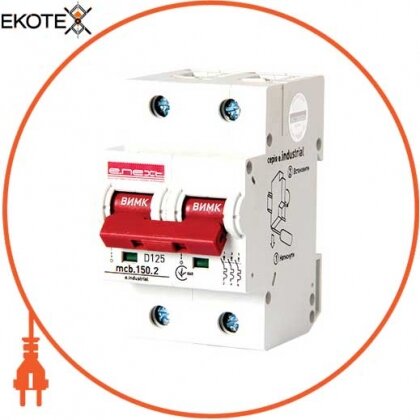 Enext i0630008 модульний автоматичний вимикач e.industrial.mcb.150.2.d125, 2р, 125а, d, 15ка