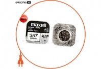 Оксид-серебряно-цинковые  батарейка Maxell "таблетка" SR44W 1шт/уп