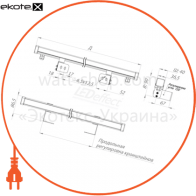 Ledeffect LE-СБУ-44-005-1922-67Х светильники серии штрих