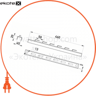 Enext AT5-4-40 тримач лотка at5-4-40 460мм