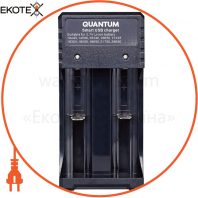 Зарядний пристрій Quantum QM-BC2020 для Li-ion 3.7V акум. 2-slot (USB)