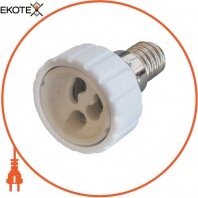 Перехідник e.lamp adapter.GU10/Е14.white, з патрона E14 на GU10, пластиковий