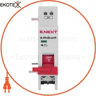 Enext p042104 расцепитель минимального напряжения e.mcb.uvt