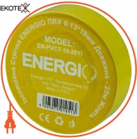 Ізоляційна стрічка ENERGIO ПВХ 0.13 * 19мм 20м жовта