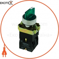 Перемикач секторний ENERGIO XB2-BK2365 1-0 з індикатором зелений NO + NC