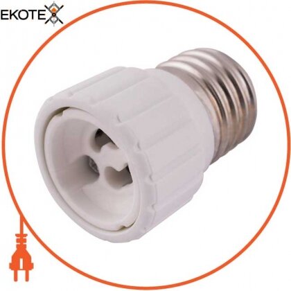 Enext s9100041 переходник e.lamp adapter.е27 / gu10.white, из патрона е27 на gu10, пластиковый